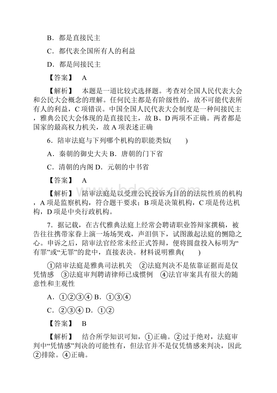 高中历史专题六古代希腊罗马的政治文明测试题人民版必修1.docx_第3页