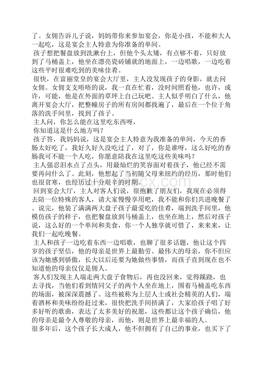 网摘吸收传播正能量.docx_第3页