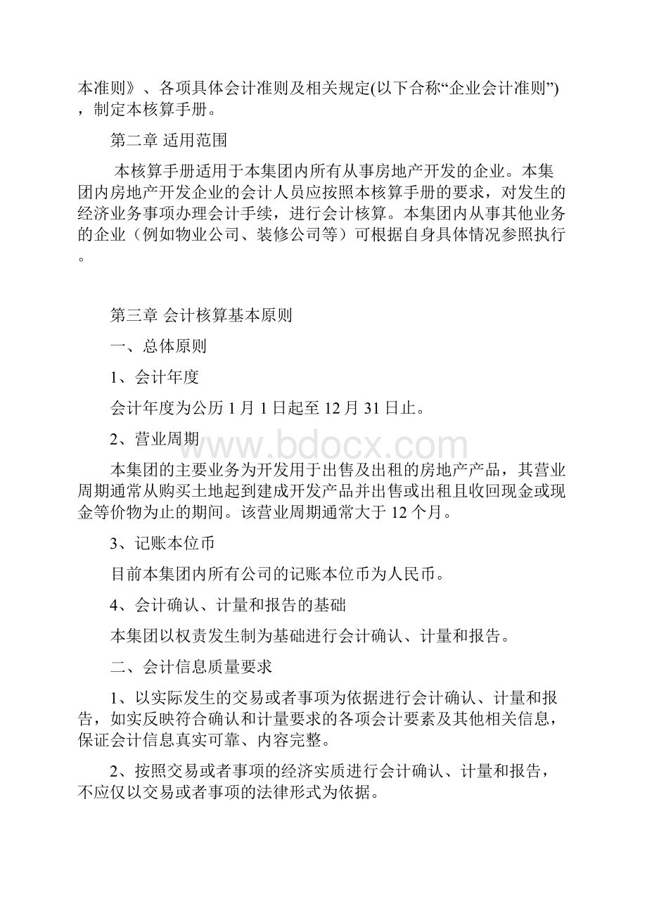 标准恒大集团地产会计核算标准年版.docx_第2页