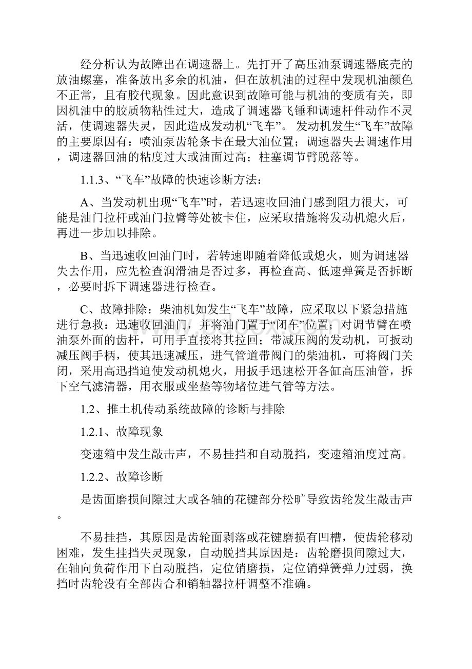 安全隐患意外故障排除实例.docx_第2页