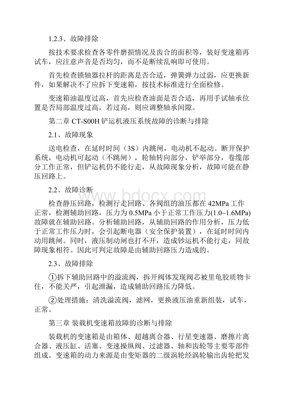 安全隐患意外故障排除实例.docx_第3页