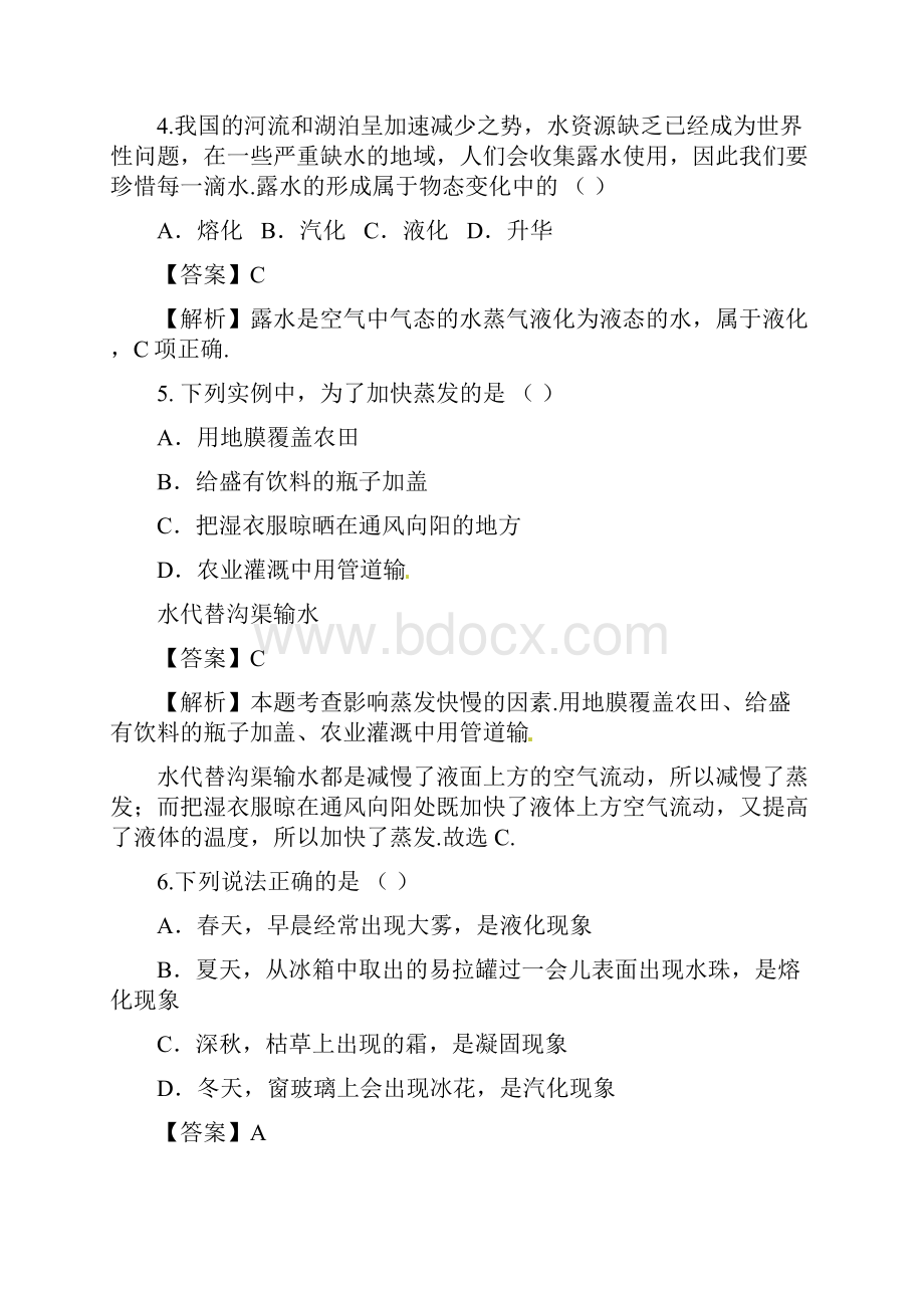 度和静县第二中学物理中考复习《物态变化》经典题及解析语文.docx_第2页