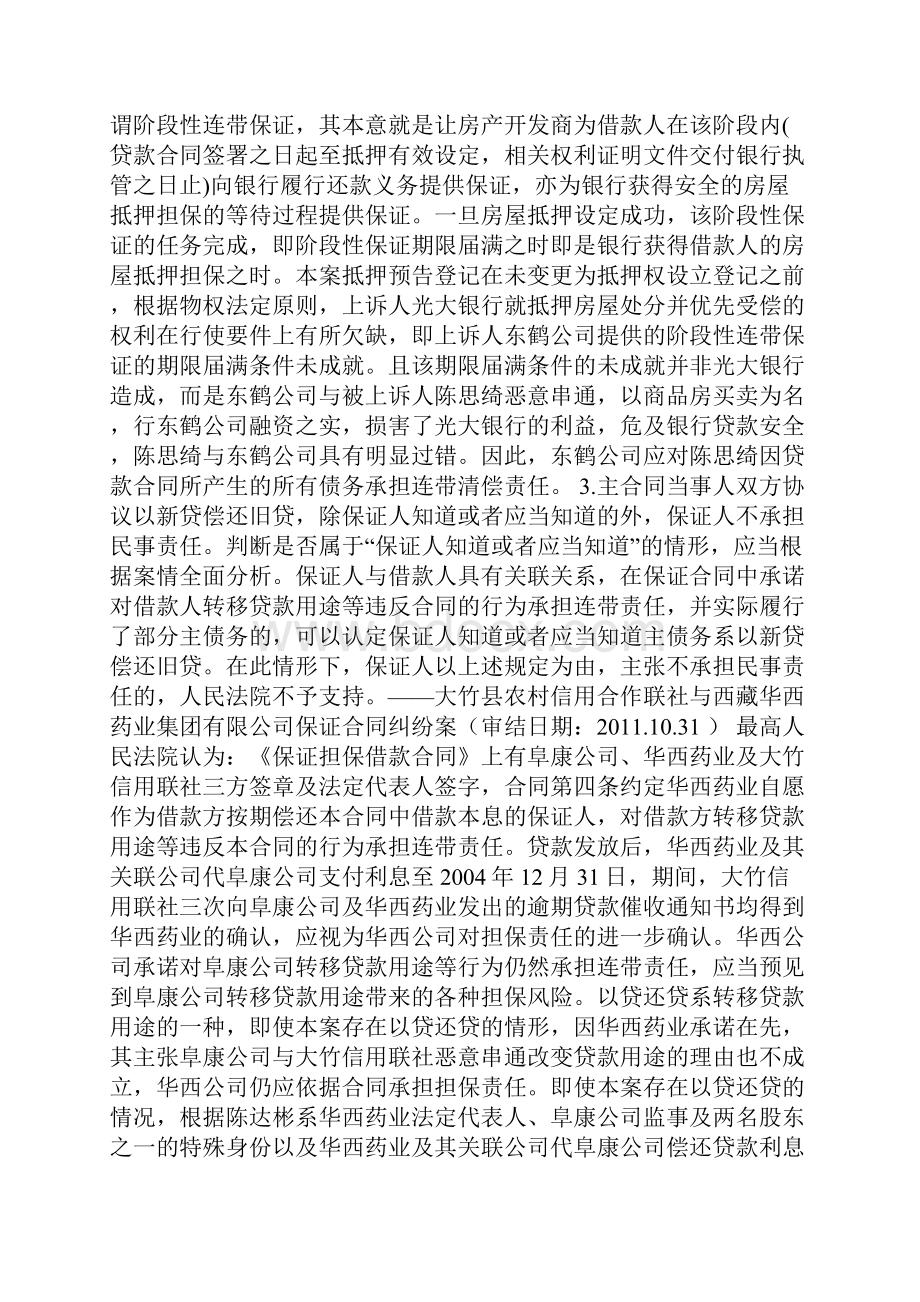 最高法院公报有关保证合同26则判例要旨.docx_第2页