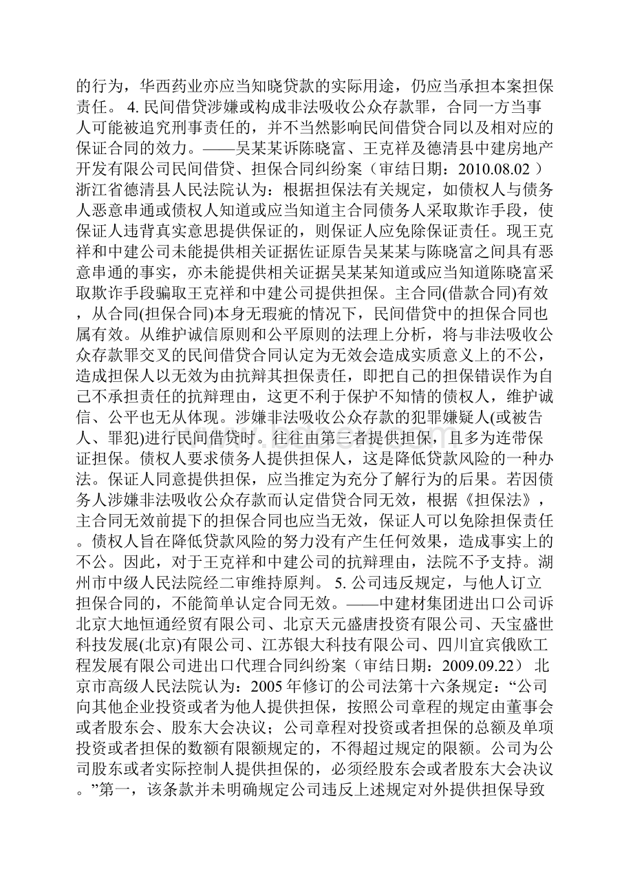 最高法院公报有关保证合同26则判例要旨.docx_第3页