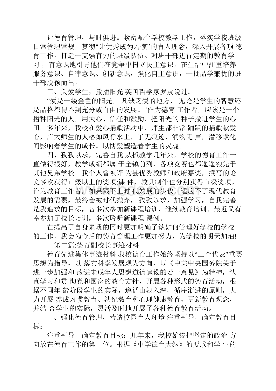 德育校长先进事迹材料.docx_第2页