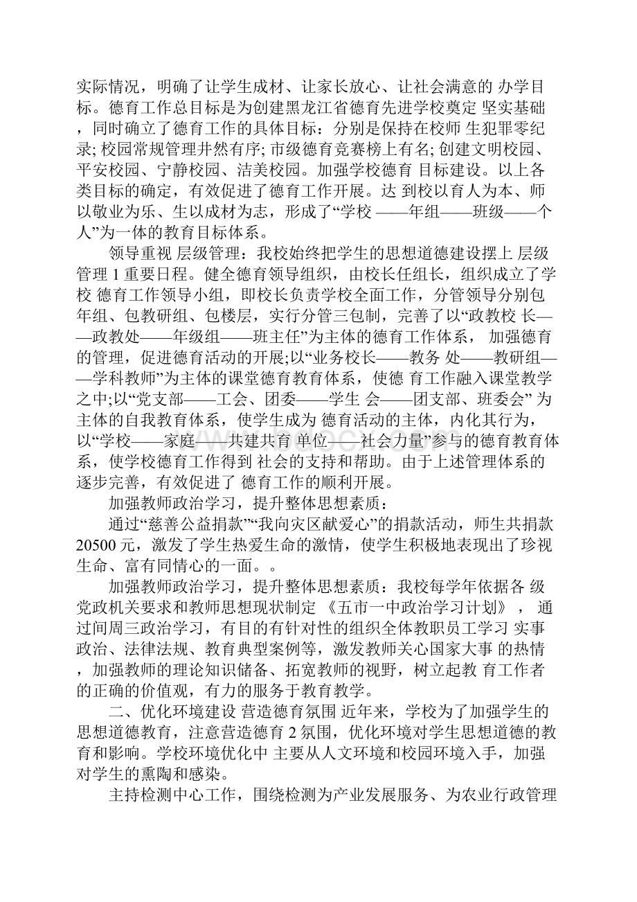 德育校长先进事迹材料.docx_第3页