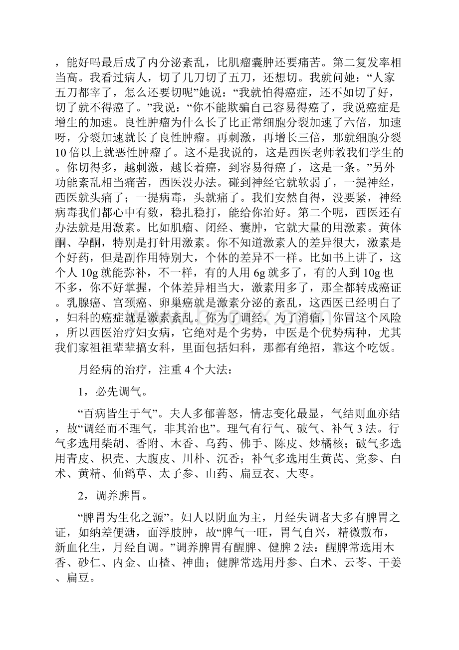 沈绍功教授临床经验汇讲.docx_第2页