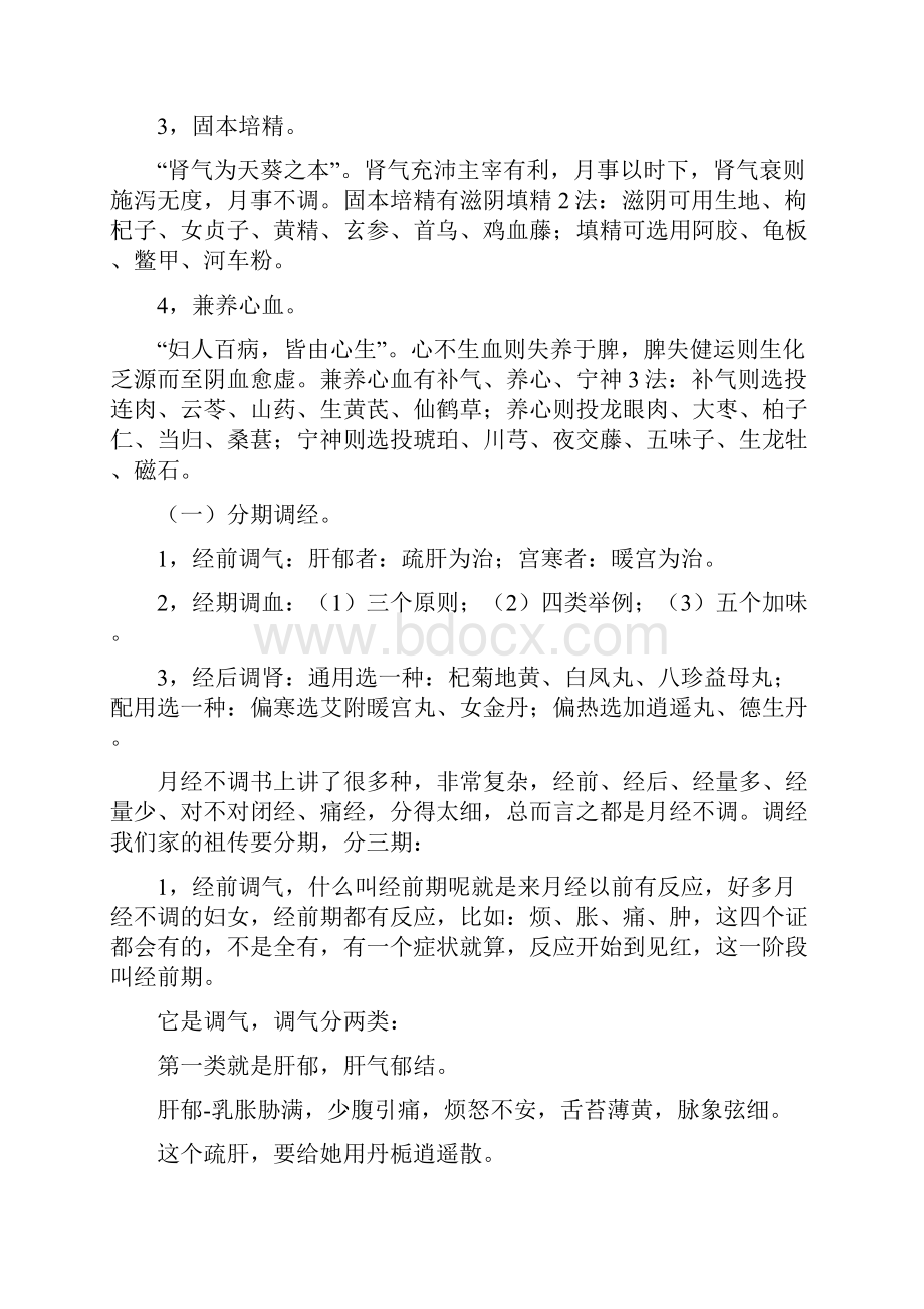 沈绍功教授临床经验汇讲.docx_第3页