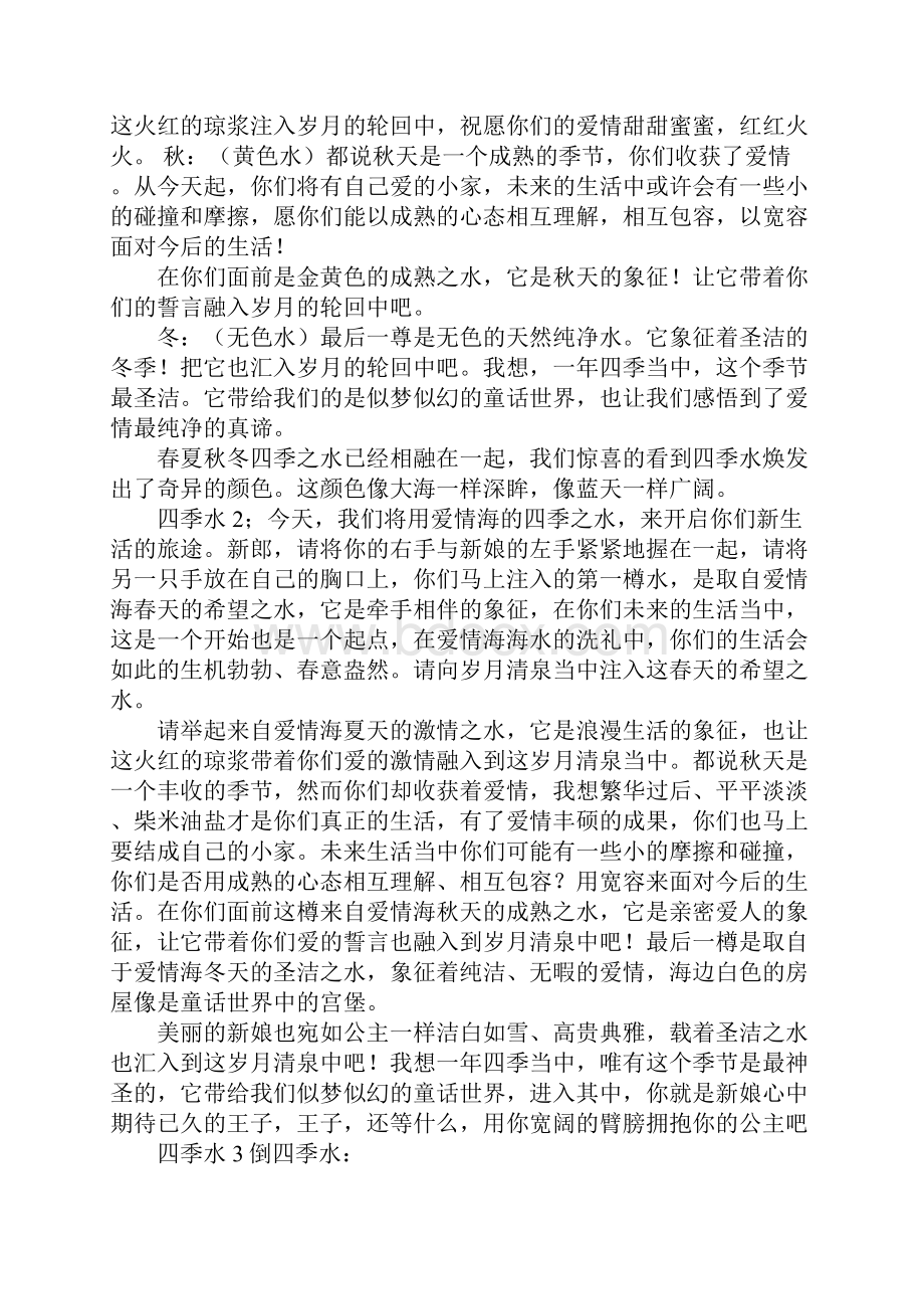 爱情的主持词.docx_第2页