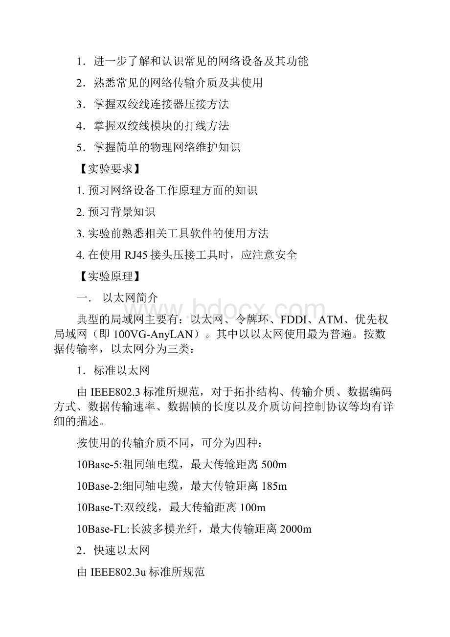 计算机网络实验指导书1121.docx_第2页