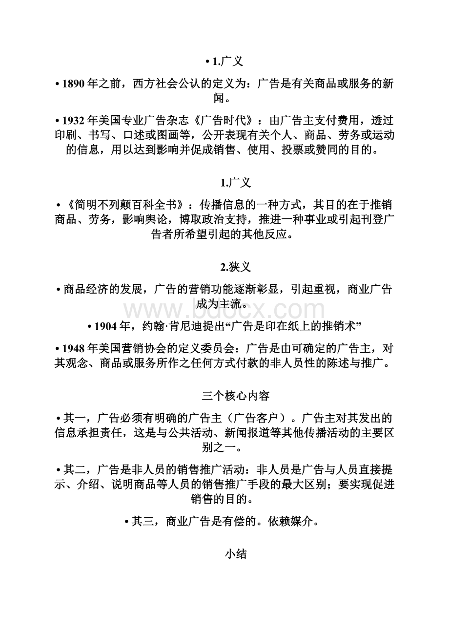 广告学复习资料.docx_第2页