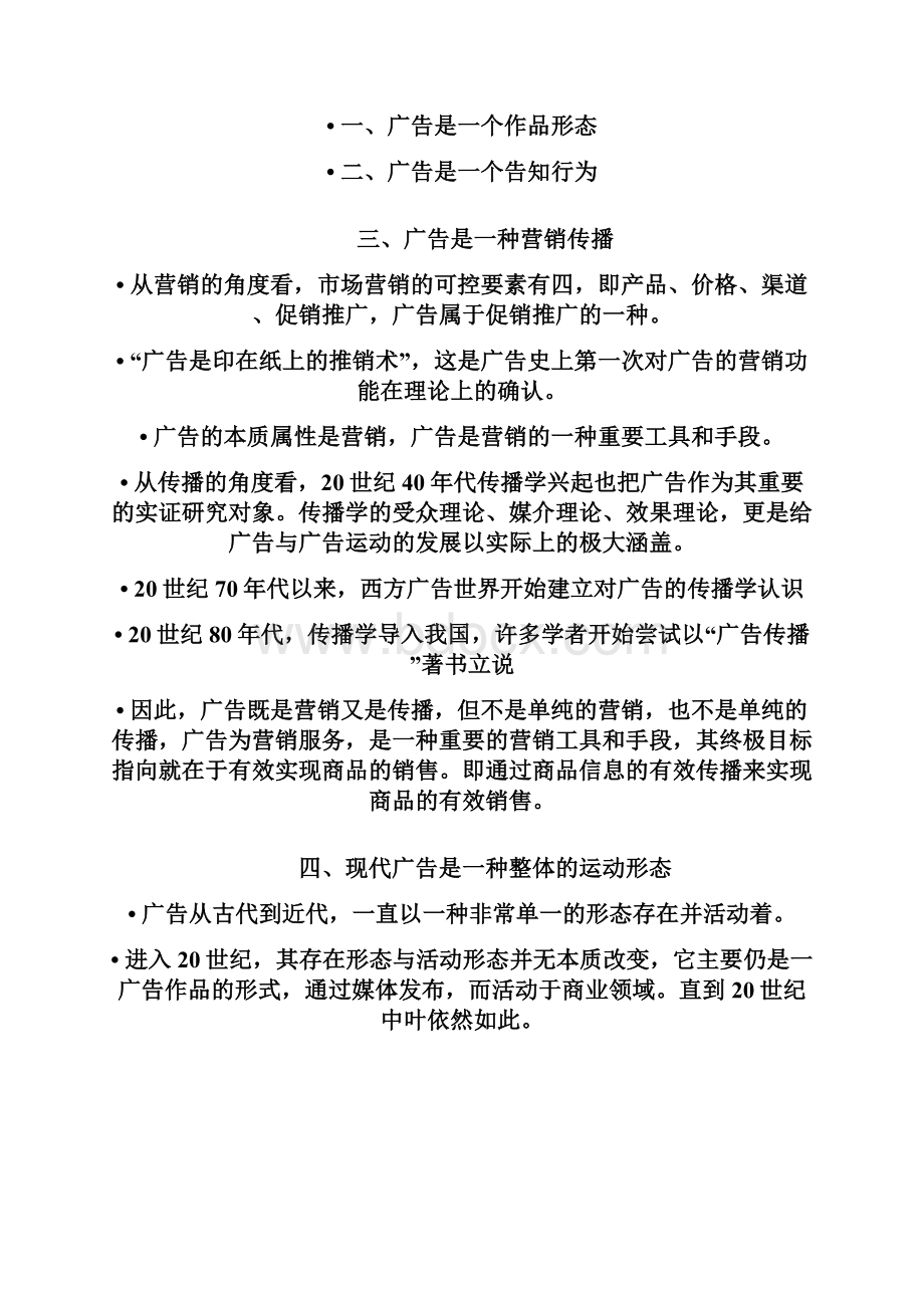 广告学复习资料.docx_第3页