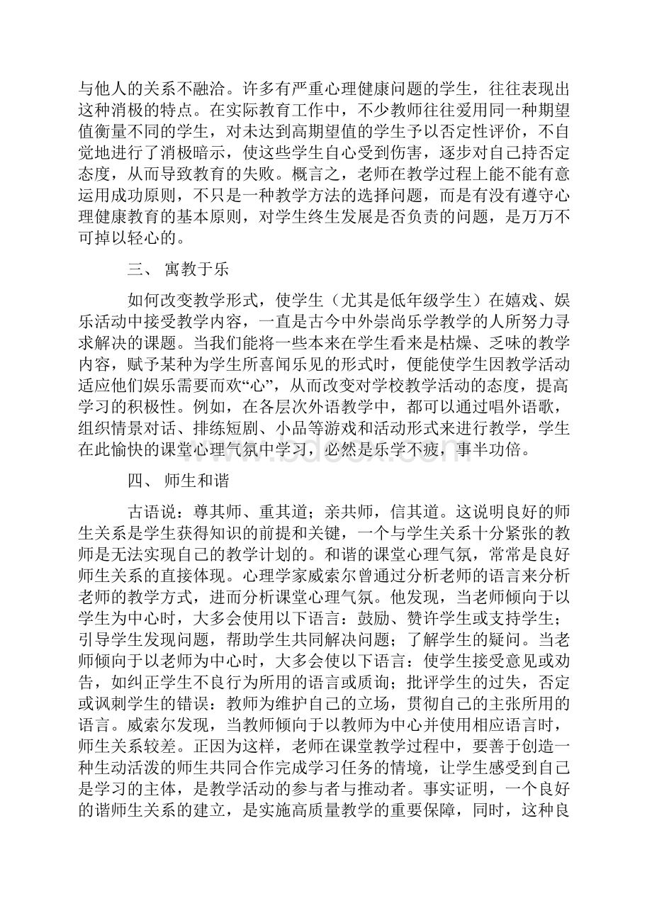 初中教师业务学习材料教学内容.docx_第3页