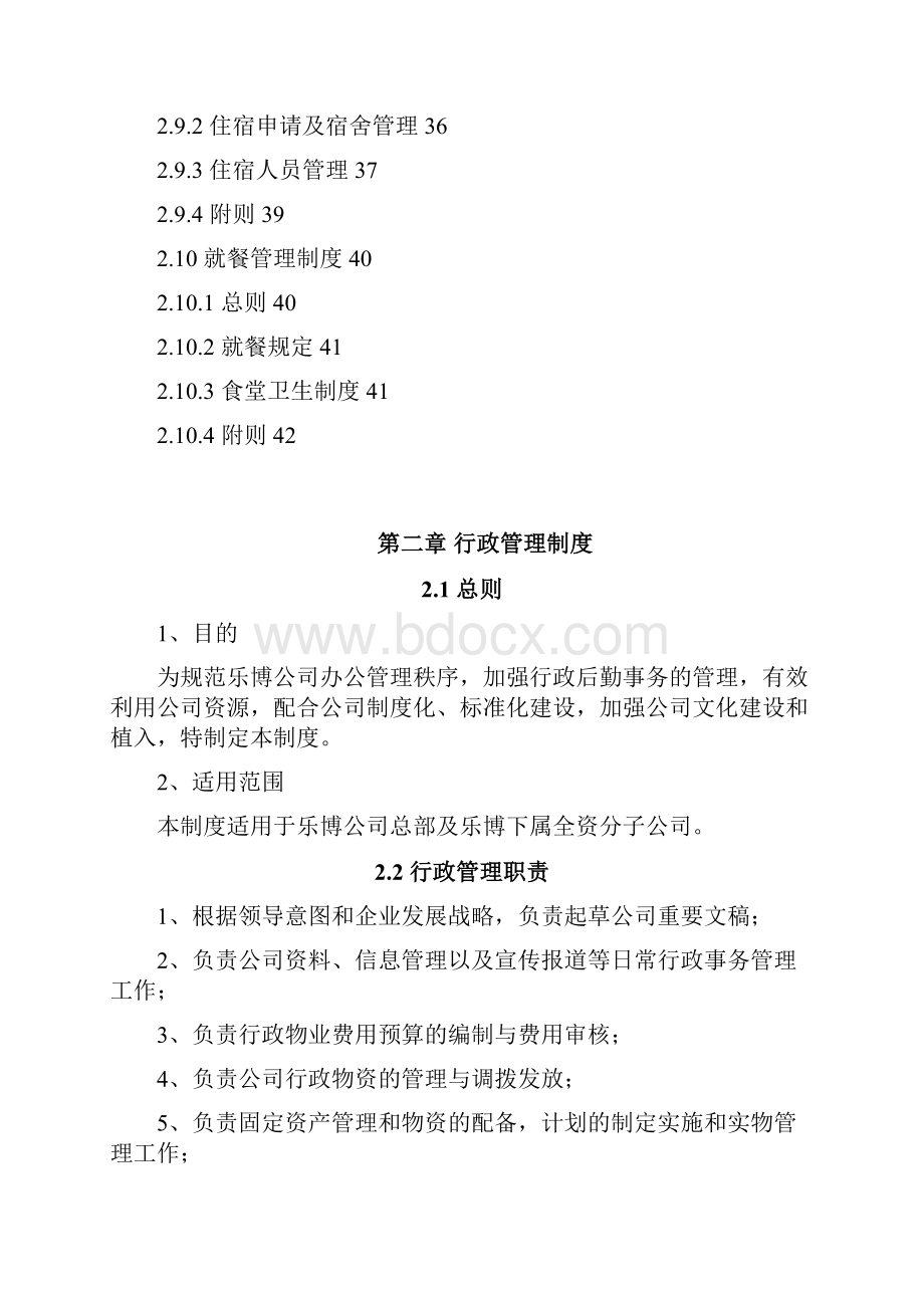 第2篇行政部管理制度.docx_第3页