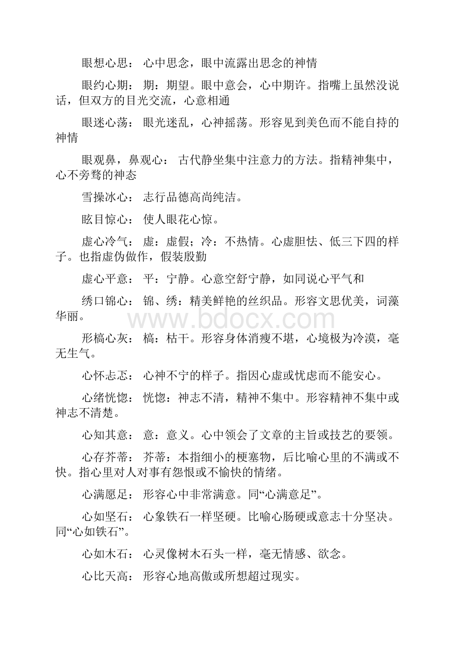 心什么什么声四字成语有哪些.docx_第2页