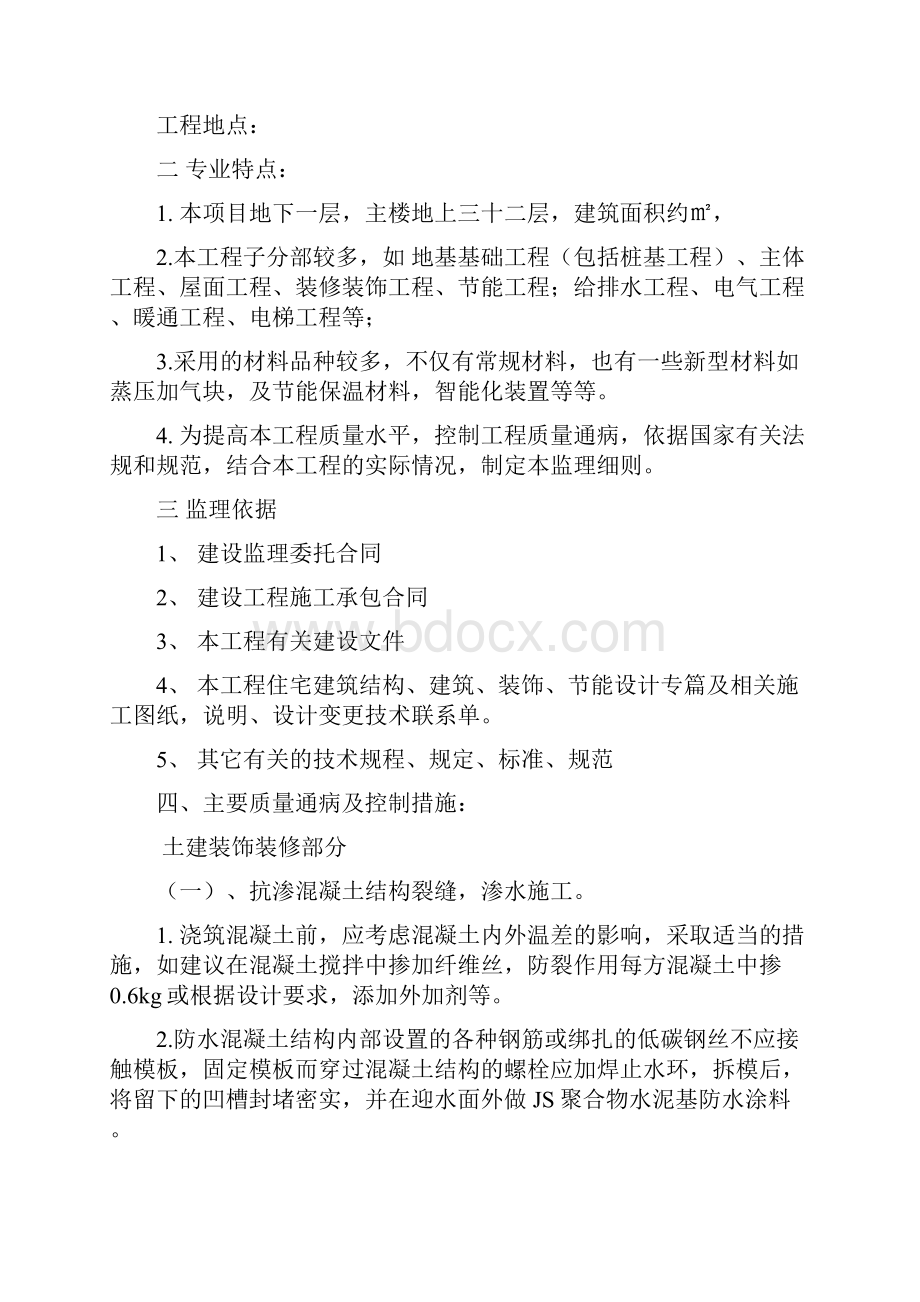 房建工程质量通病防治监理实施细则范本.docx_第2页