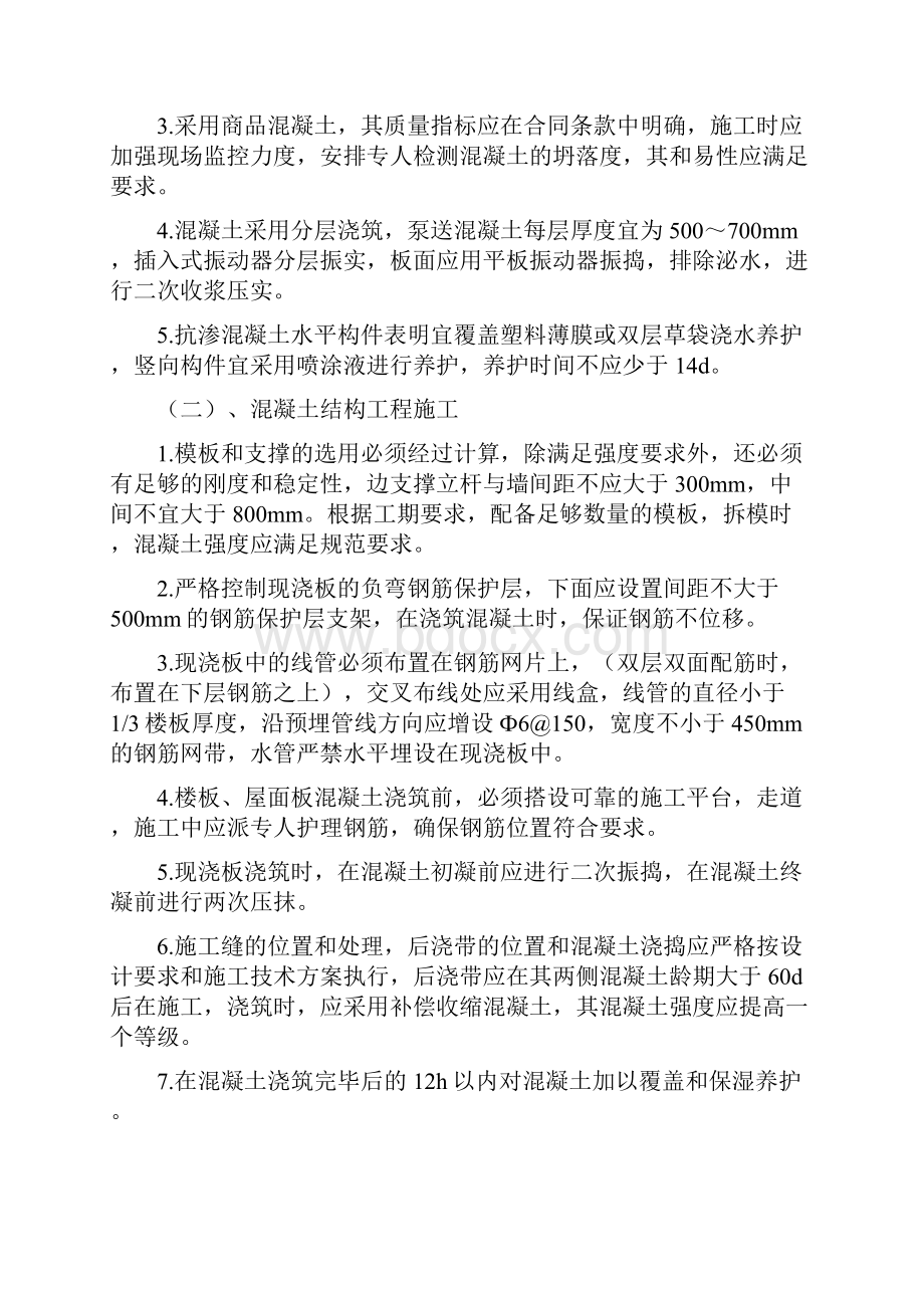 房建工程质量通病防治监理实施细则范本.docx_第3页