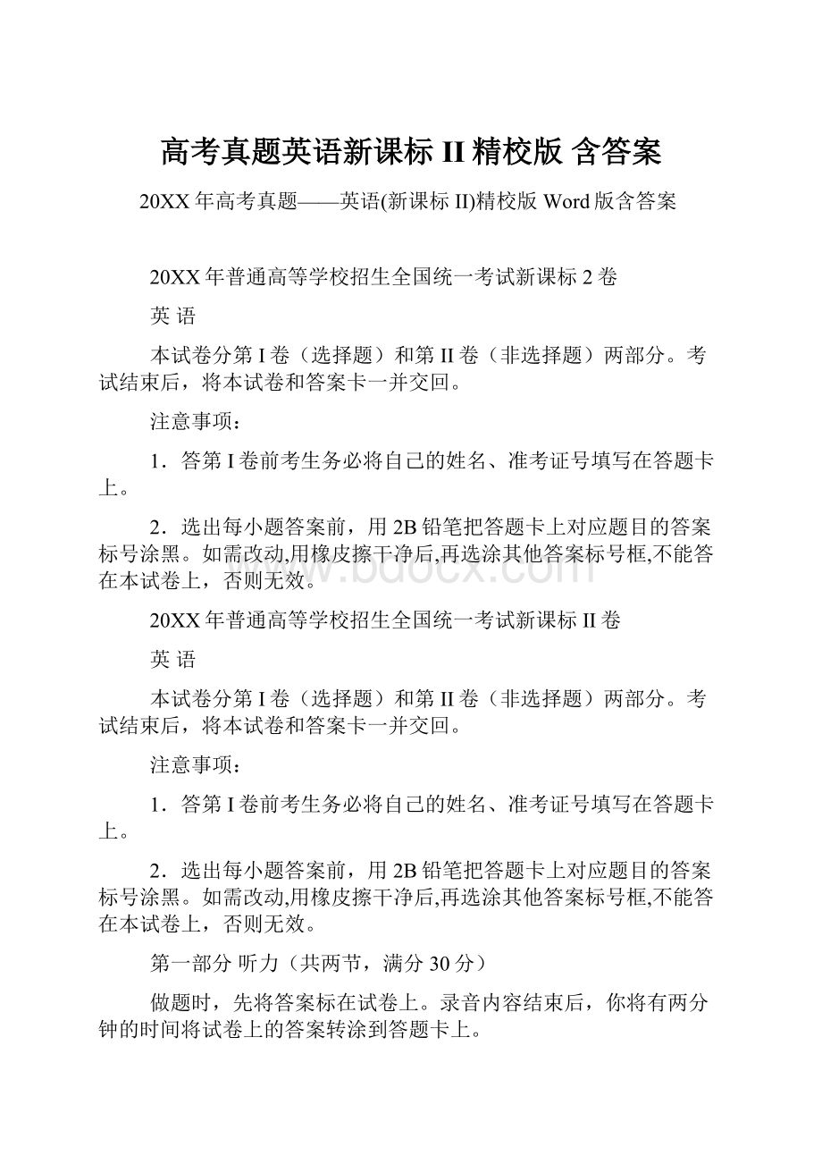 高考真题英语新课标II精校版 含答案.docx