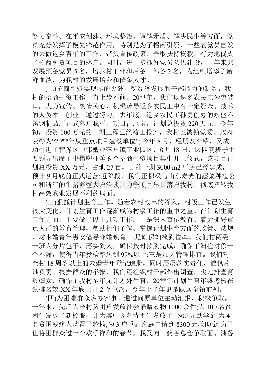 XX年驻村第一书记半年工作述职报告.docx_第2页