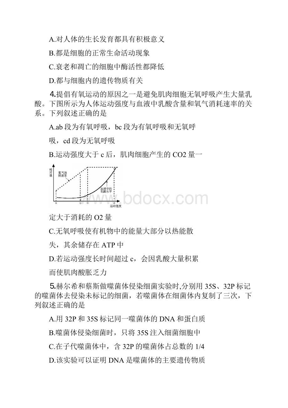 生物高考模拟卷高三生物试题及答案徐州连云港宿迁三市届高三第三次模拟.docx_第2页