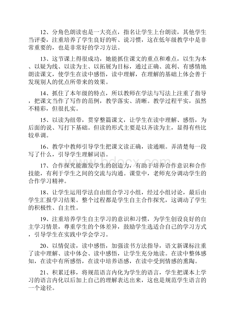 小学语文评课用语优缺点及建议.docx_第2页