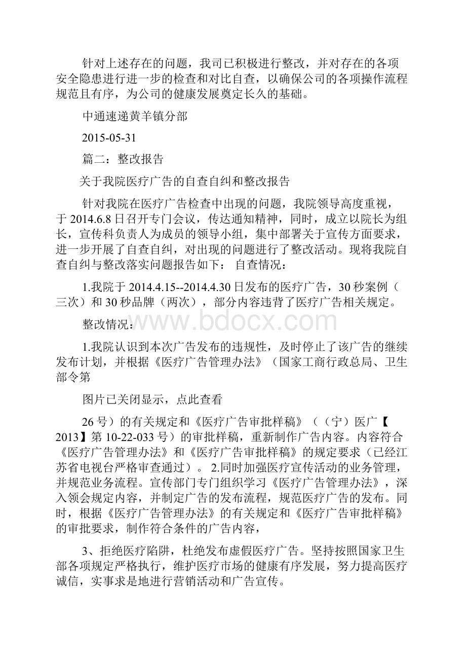 快递整改报告怎么写共8篇.docx_第2页