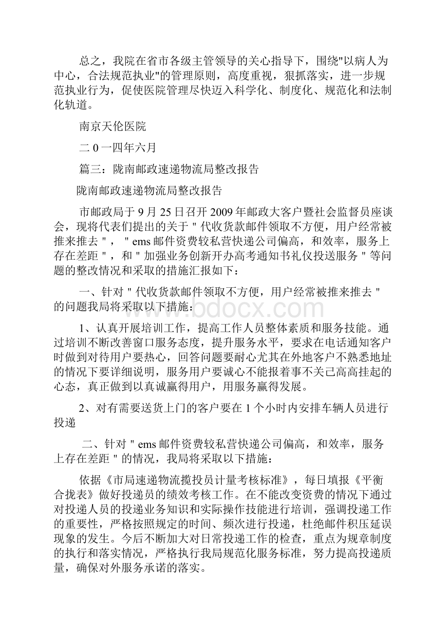 快递整改报告怎么写共8篇.docx_第3页