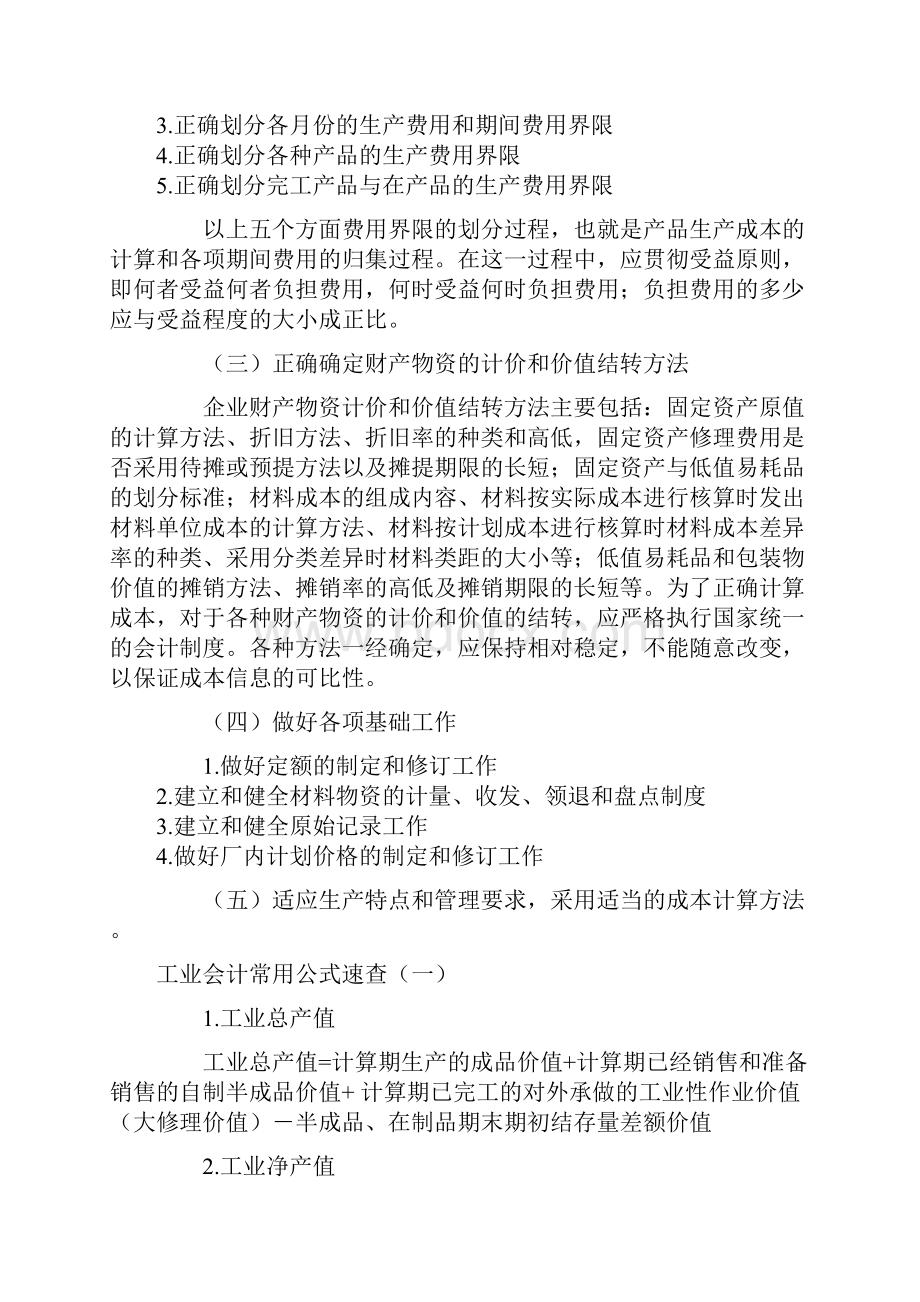 工业会计常用公式.docx_第2页