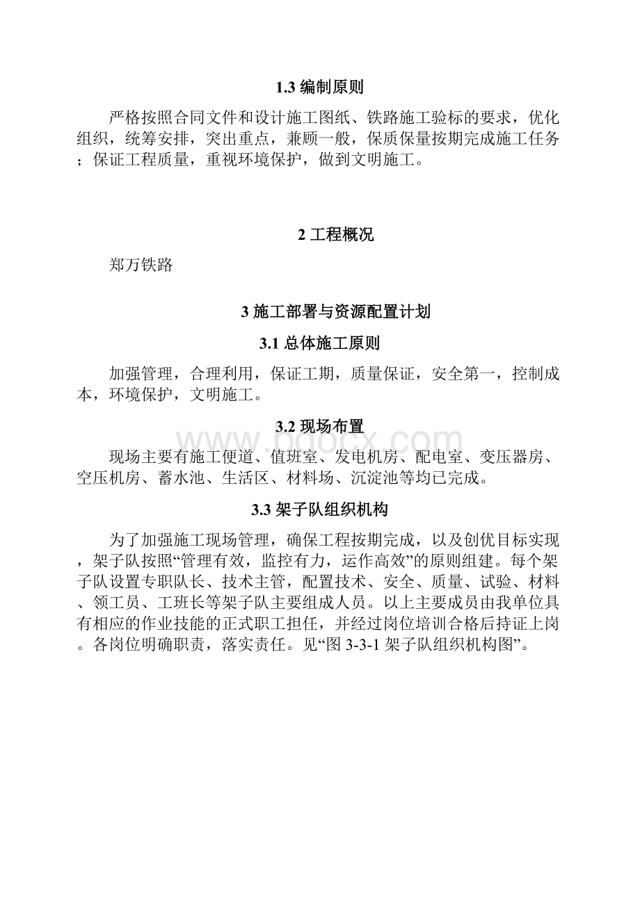 隧道接触网预埋槽道方案计划.docx_第2页