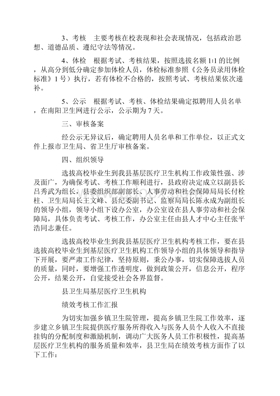 基层医疗卫生机构工作考核方案精选多篇.docx_第2页