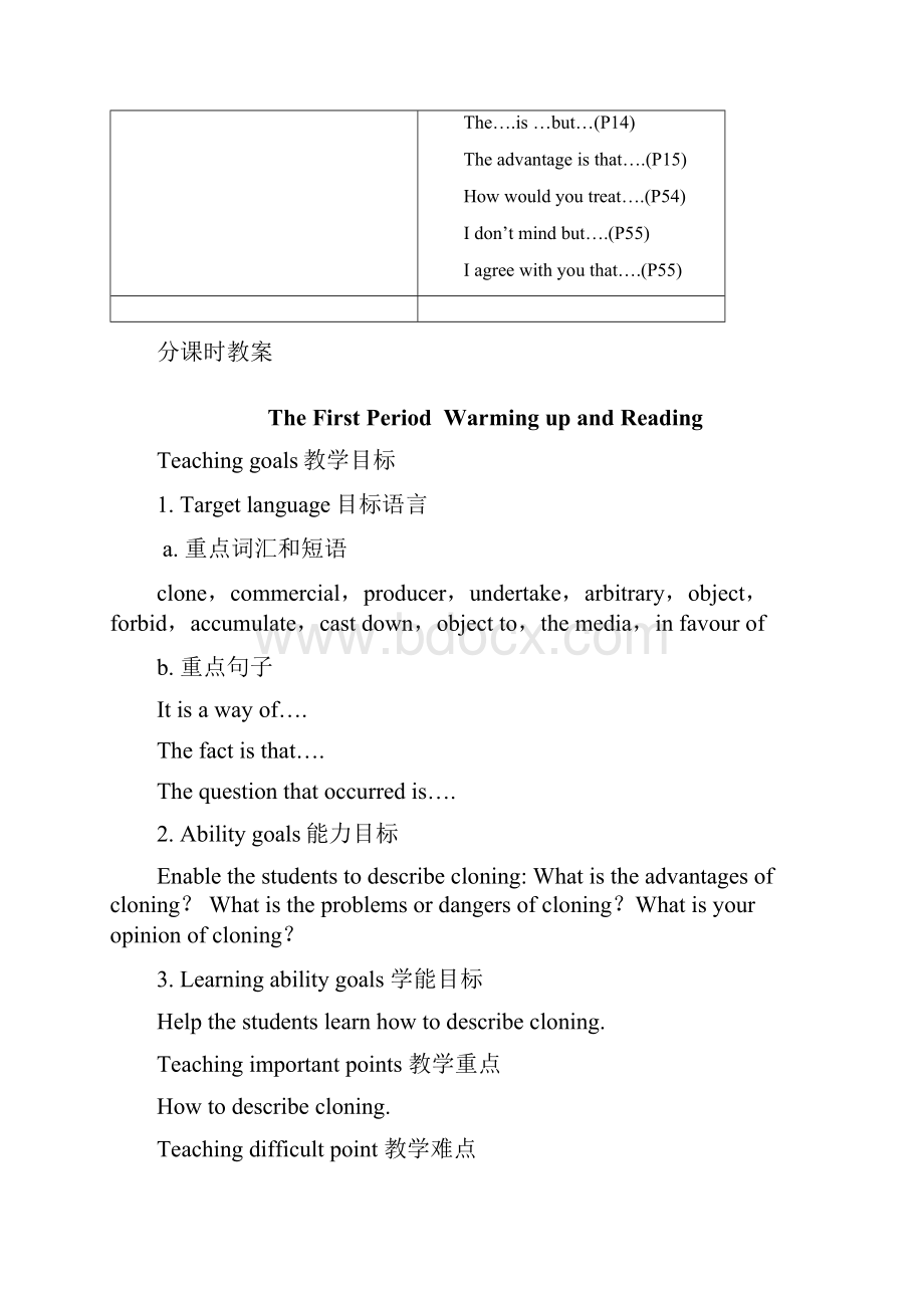 高中英语同步教案第课时UnitCloning人教新课标选修8.docx_第3页