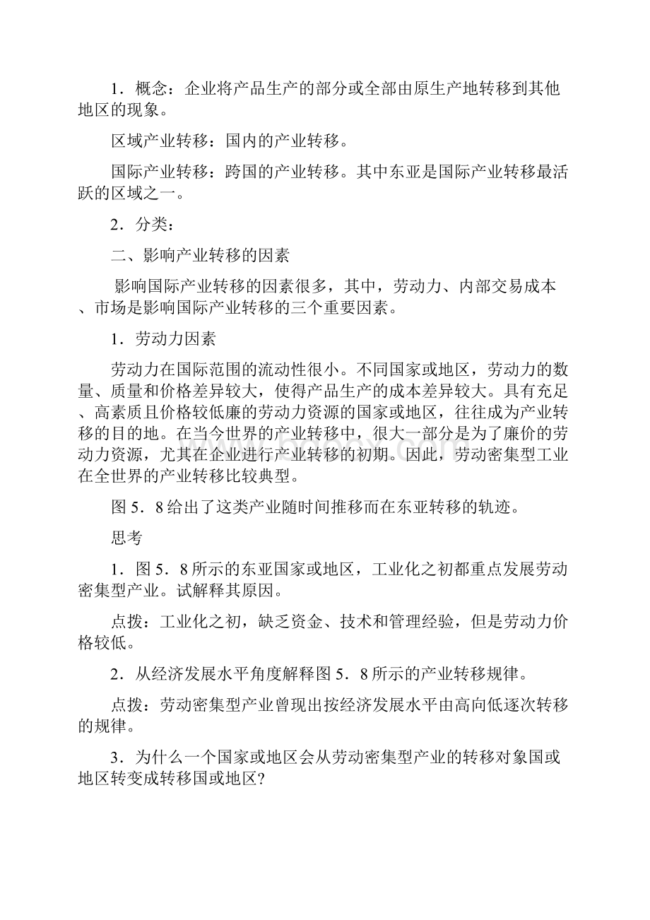 人教版高中地理必修3第五章 区际联系与区域协调发展第二节 产业转移以东亚为例教案.docx_第2页