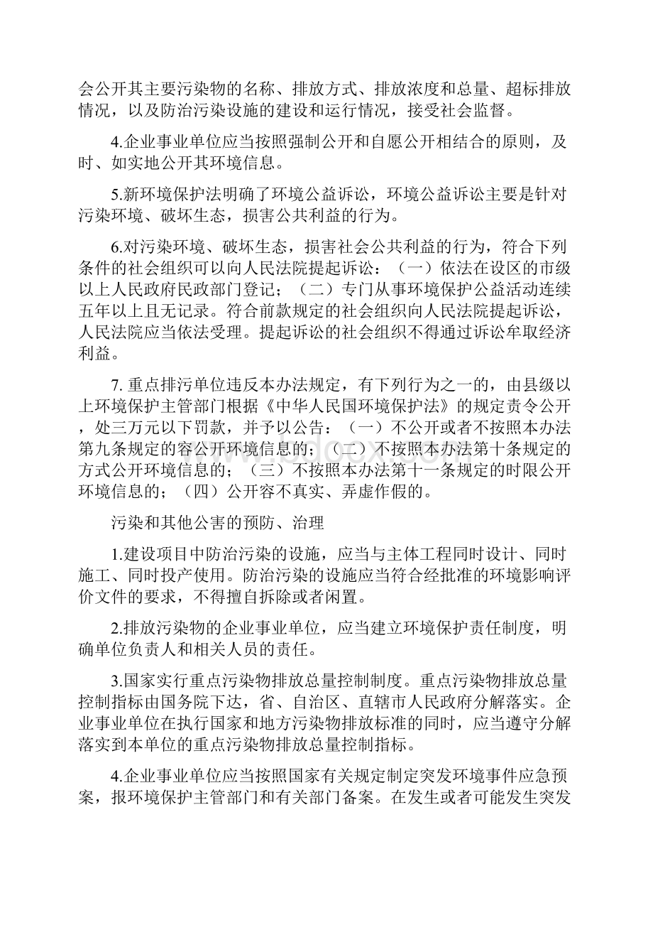 环保法律法规基础知识要点.docx_第2页