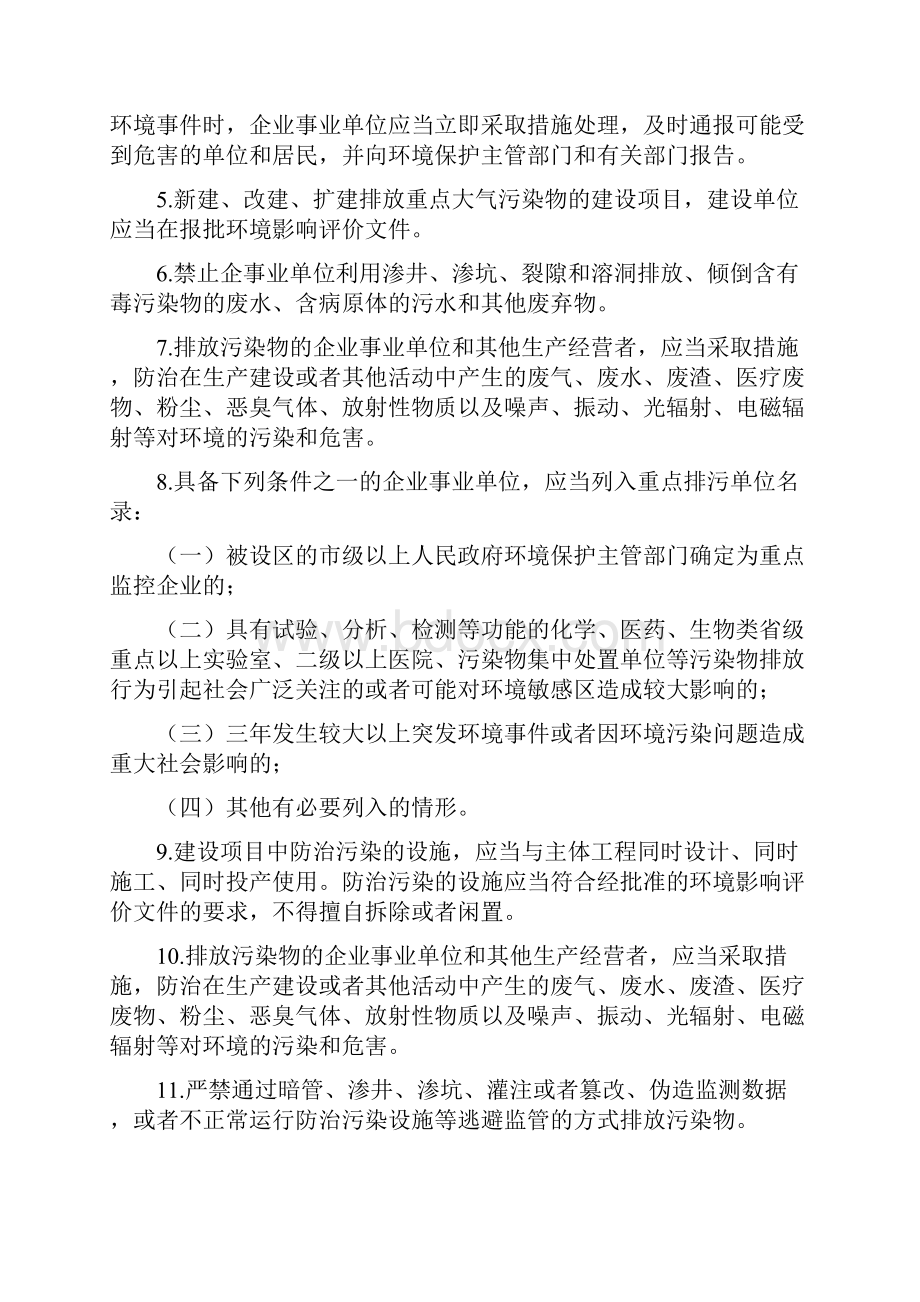 环保法律法规基础知识要点.docx_第3页