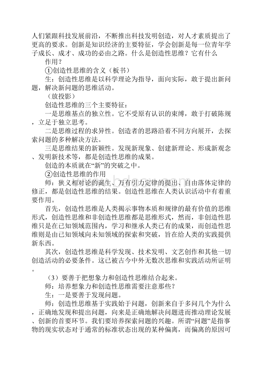 第二课时 合理想象与创造性思维教案.docx_第3页