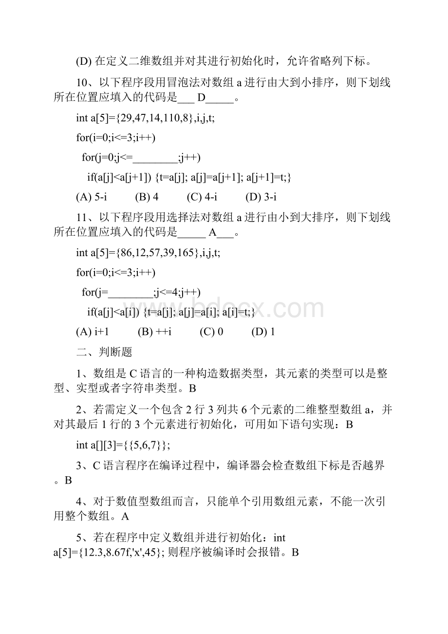 C语言期末复习题.docx_第3页