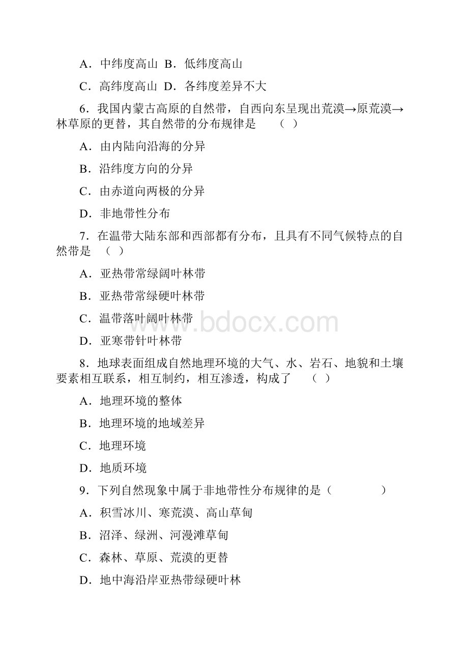 高中地理 第三单元综合检测题练习 湘教版必修1.docx_第2页