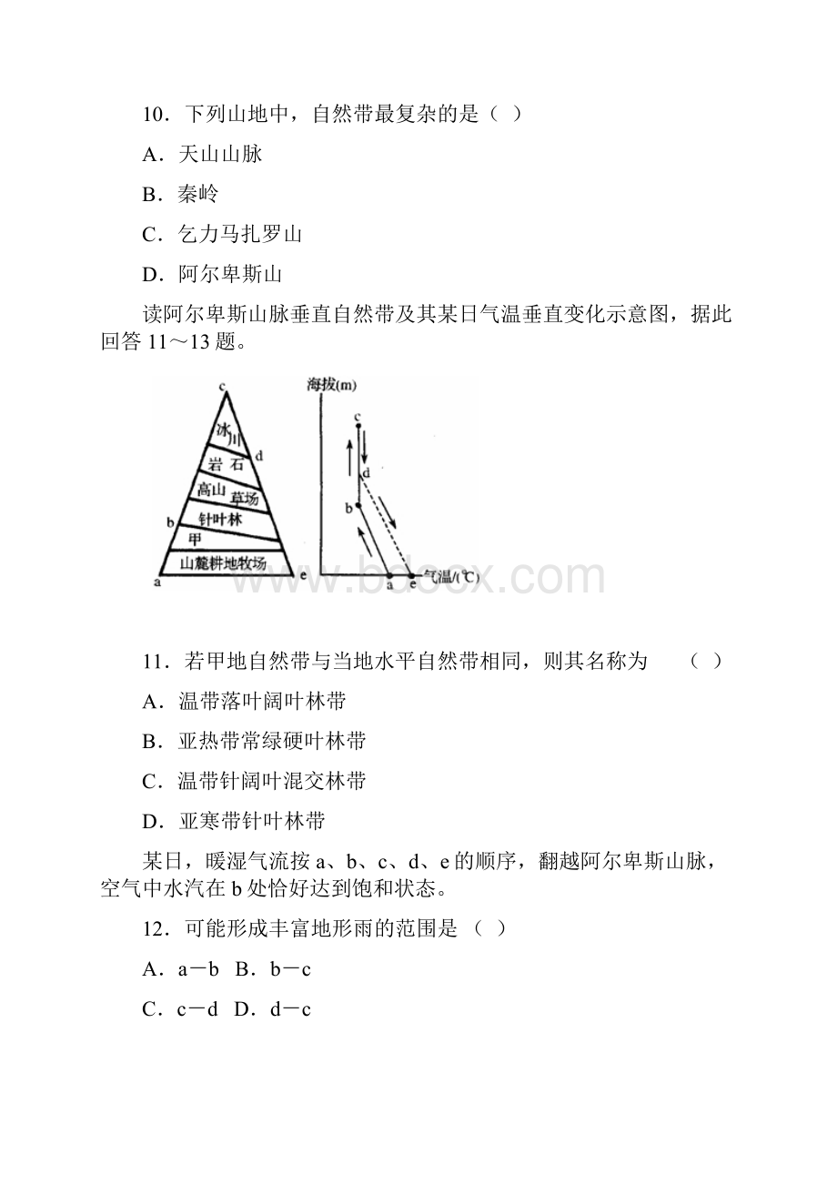 高中地理 第三单元综合检测题练习 湘教版必修1.docx_第3页