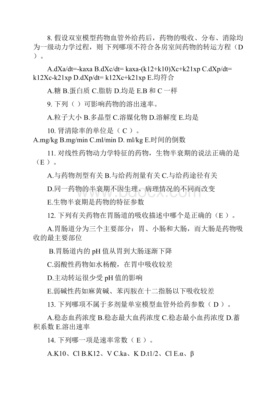 药代动力学生物药剂学考试试题库.docx_第2页