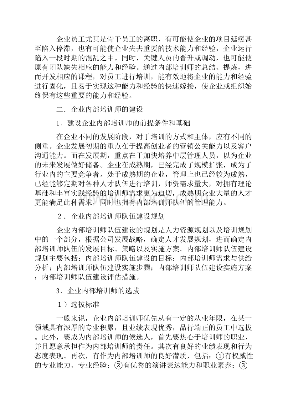 企业内部培训师队伍建设思路分析.docx_第2页