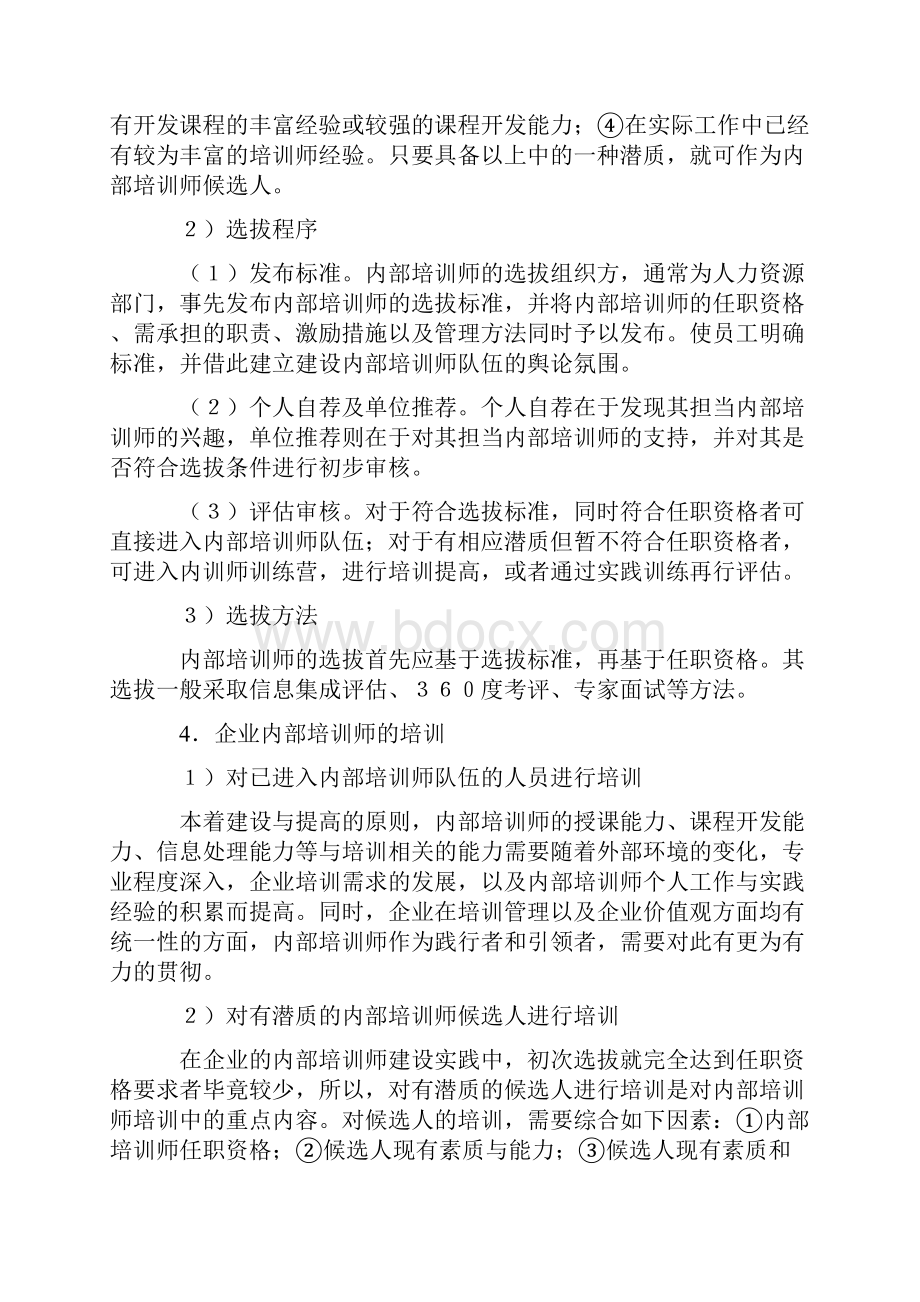 企业内部培训师队伍建设思路分析.docx_第3页