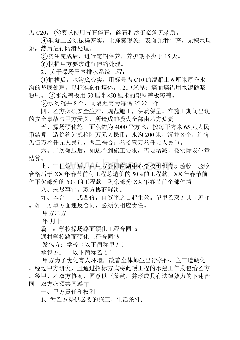 学校操场硬化合同书.docx_第3页