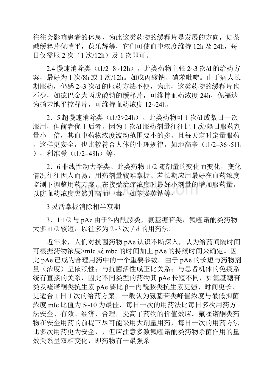 什么是药物半衰期药物半衰期的注意事项0.docx_第3页