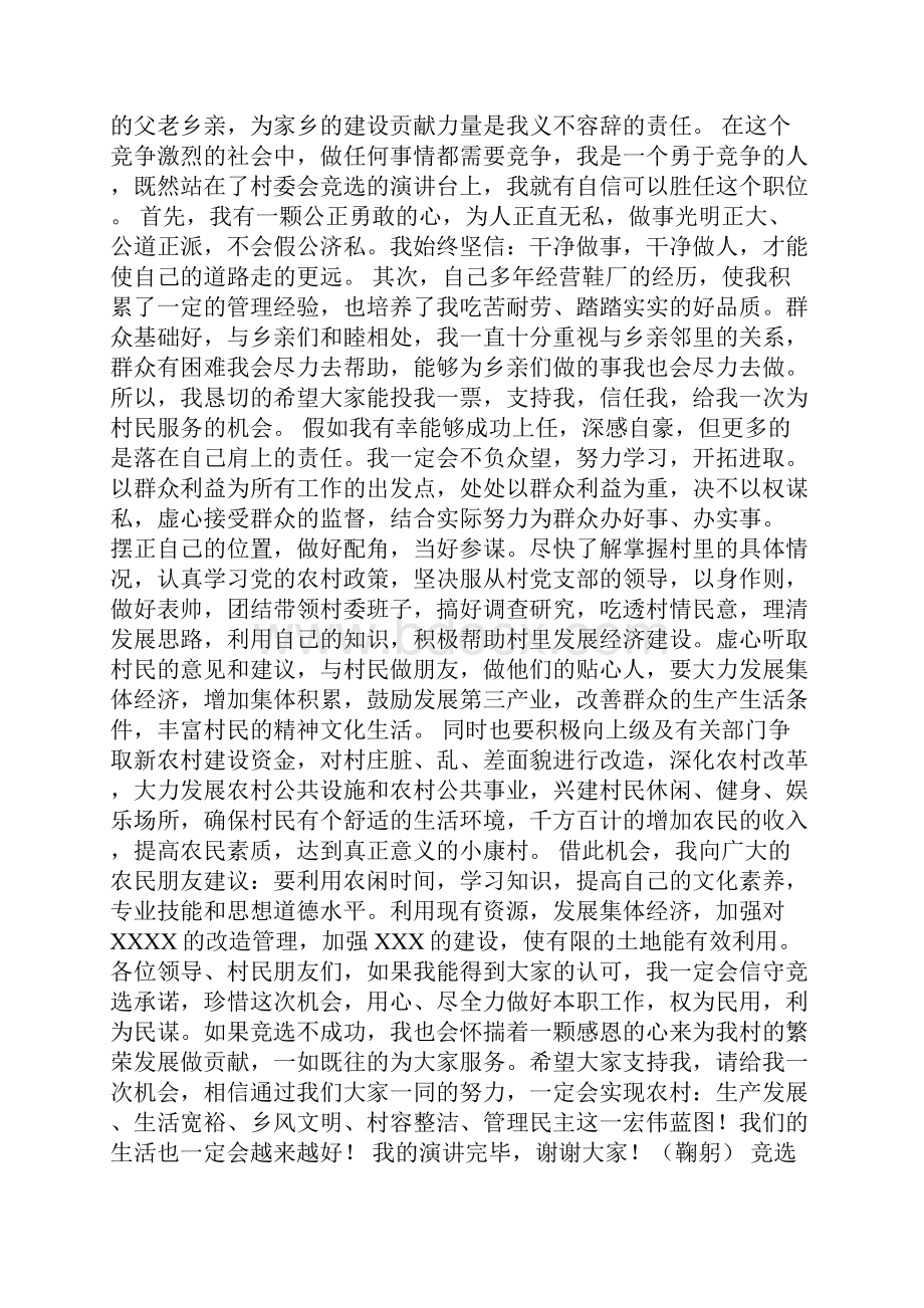 竞选村长的发言稿.docx_第3页