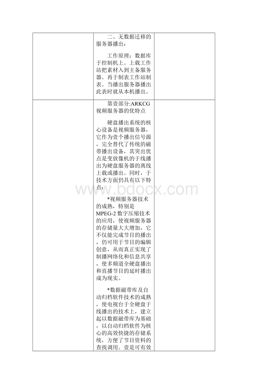 售后服务方舟服务器播出系统.docx_第3页