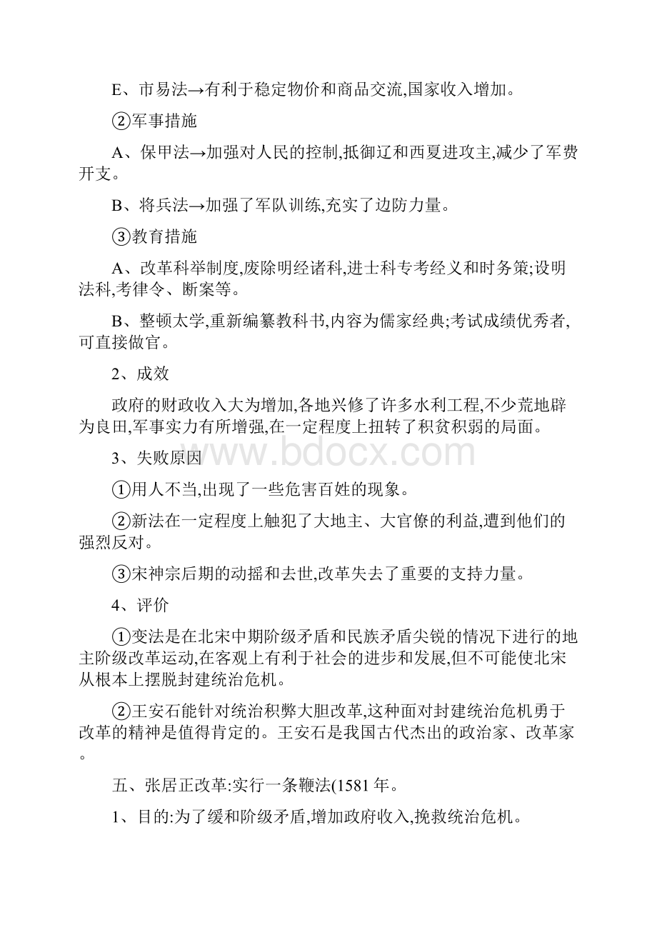 ZTL033历史高考历史二轮复习专题教案专题精.docx_第2页