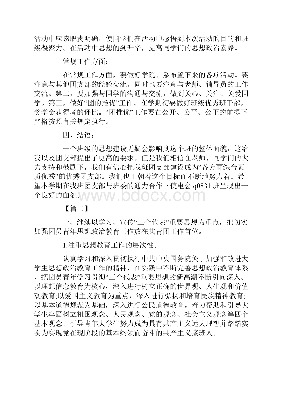 大学团委工作计划范本.docx_第2页