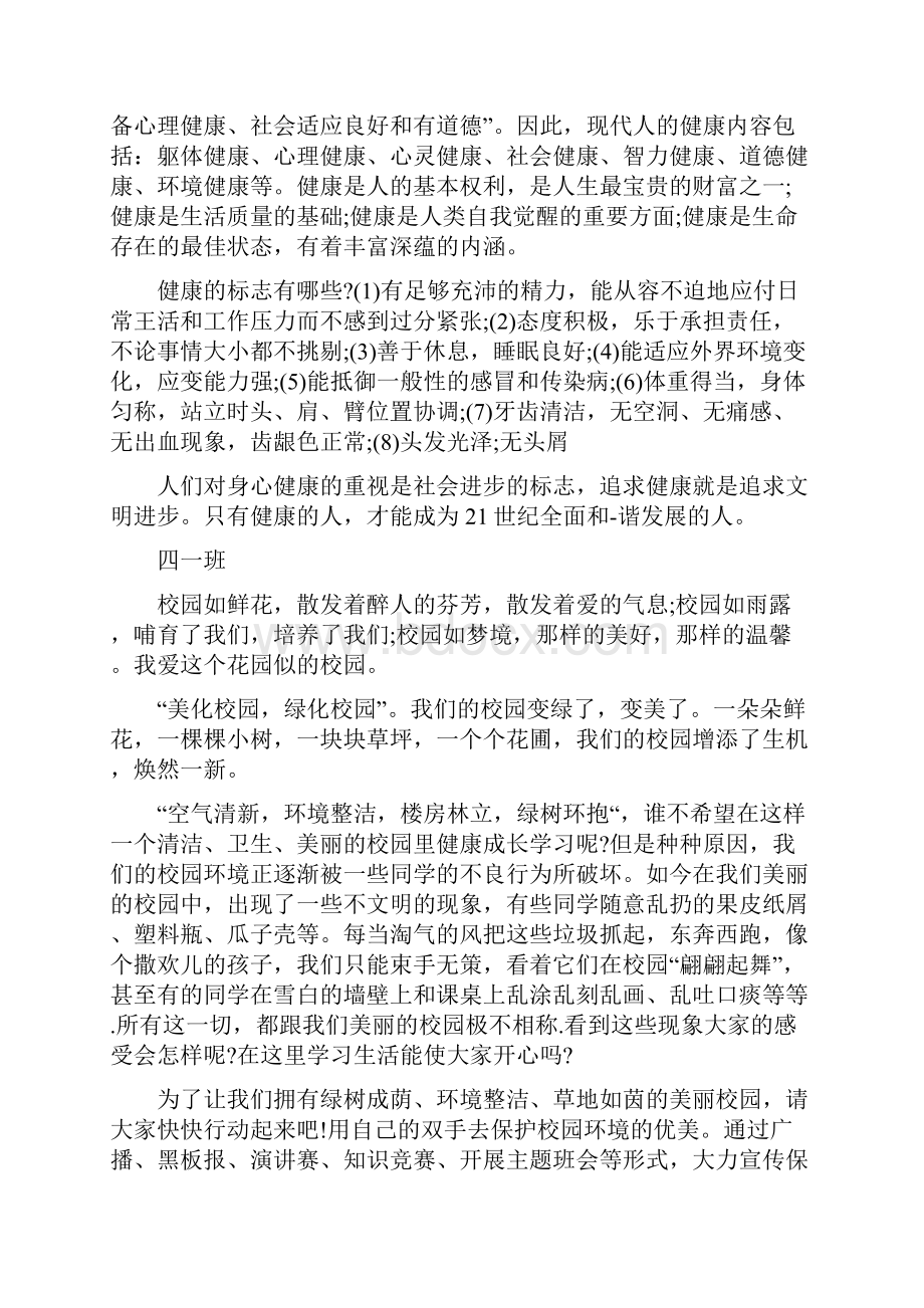 健康之路广播稿.docx_第3页