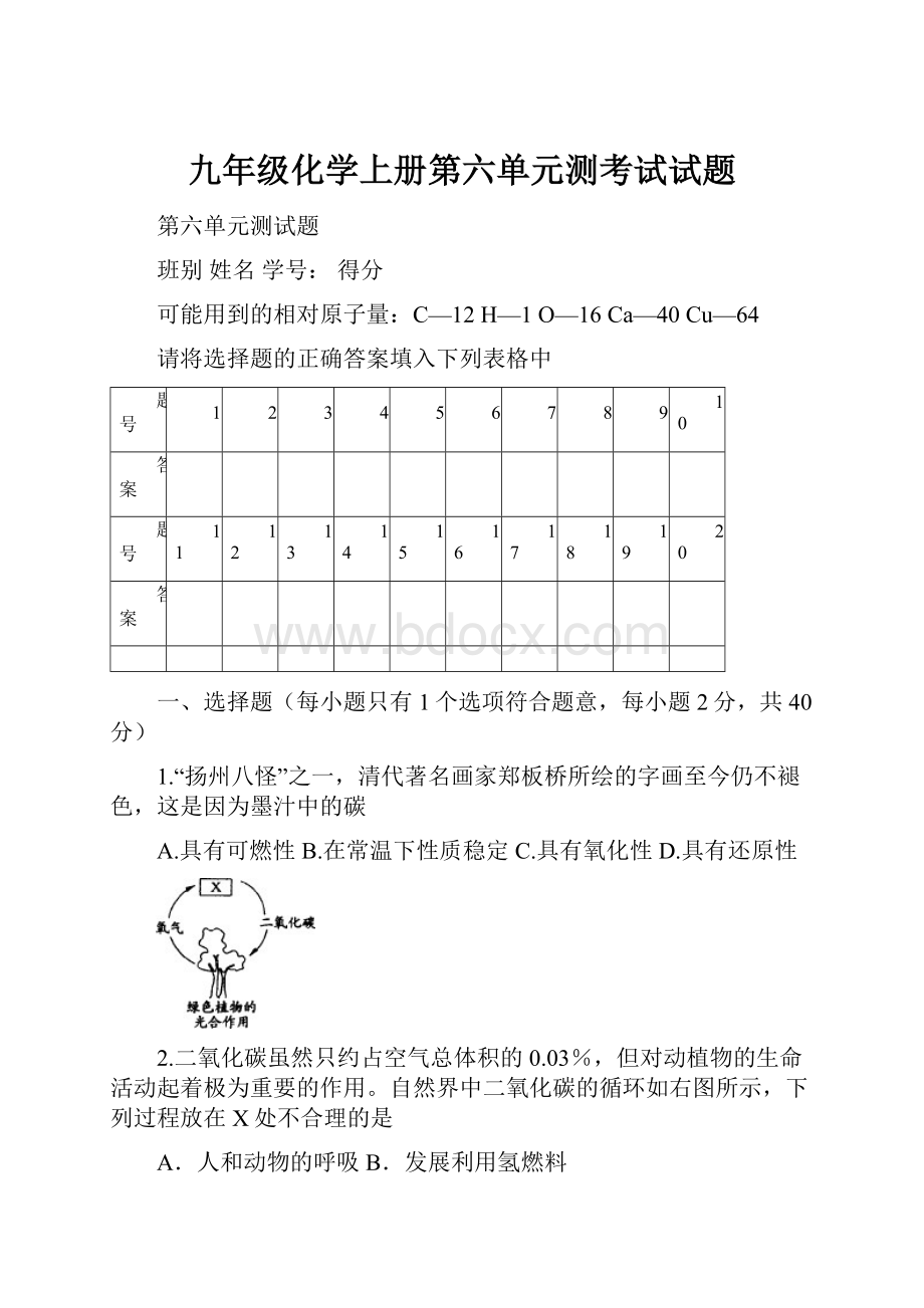 九年级化学上册第六单元测考试试题.docx_第1页