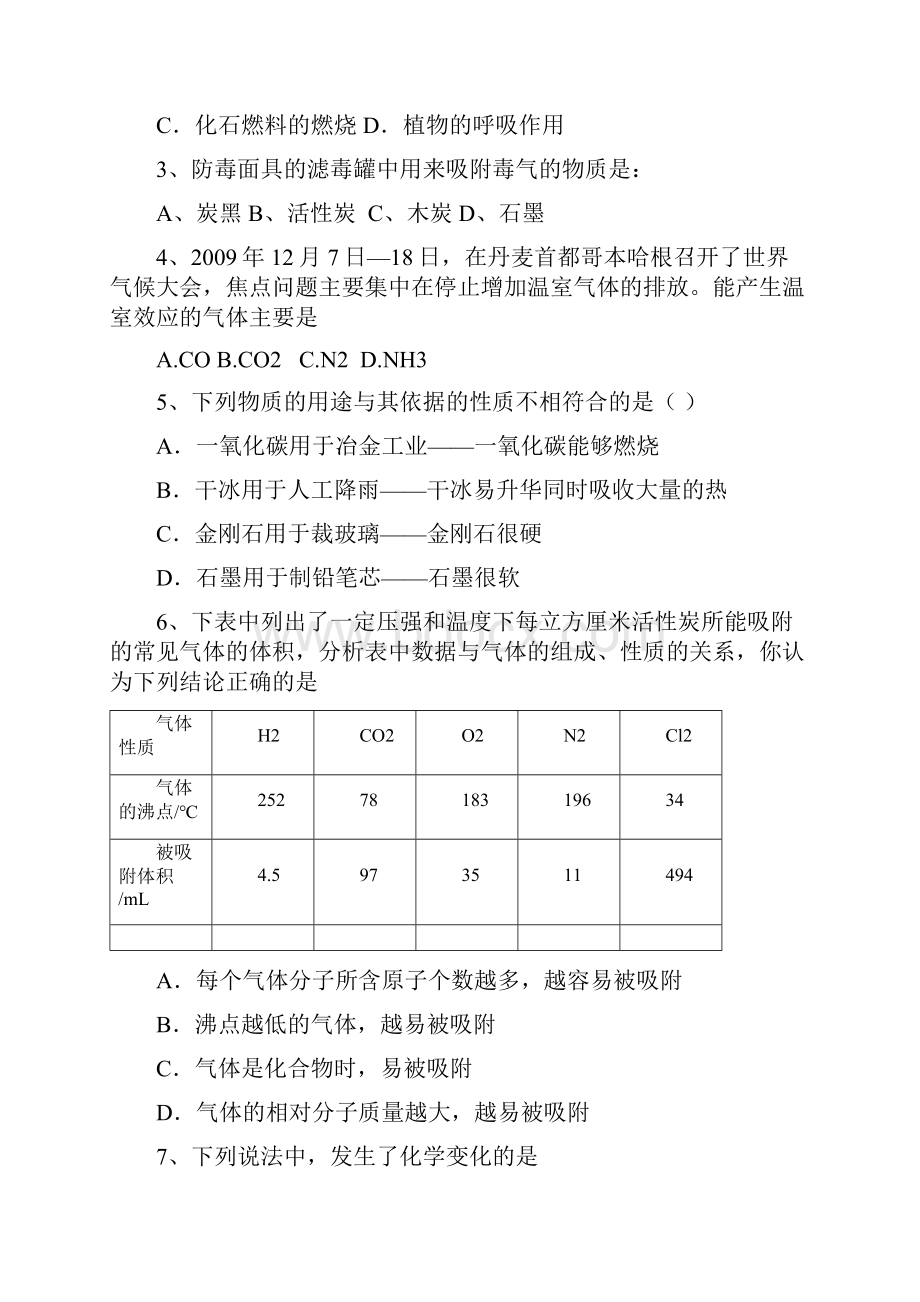 九年级化学上册第六单元测考试试题.docx_第2页